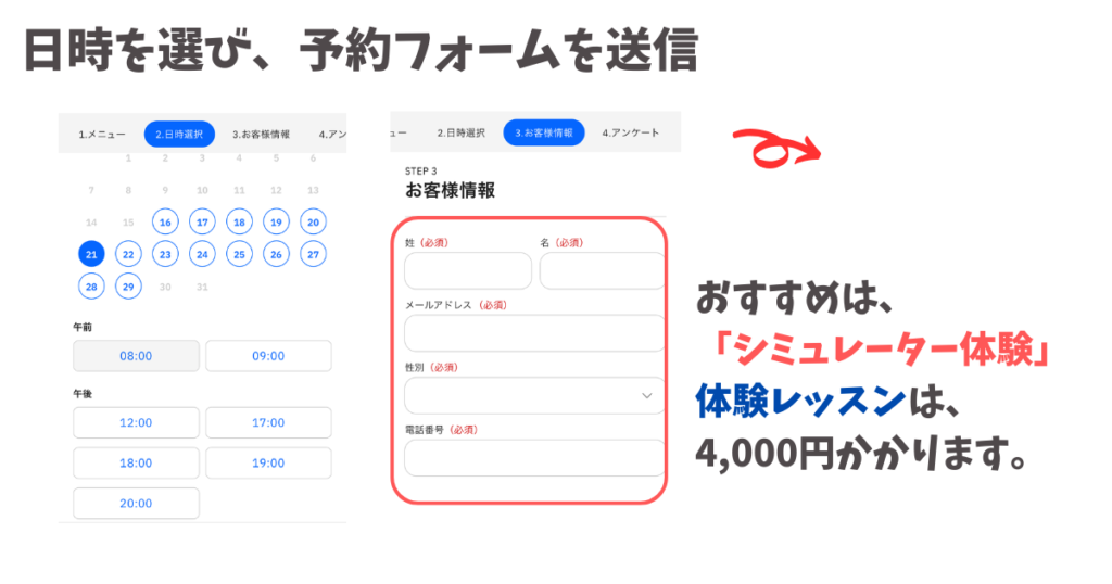スマートゴルフに体験手続き3