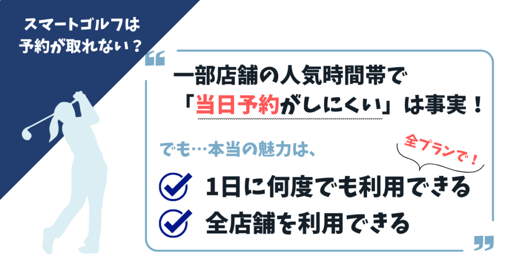 スマートゴルフの口コミ評判まとめ