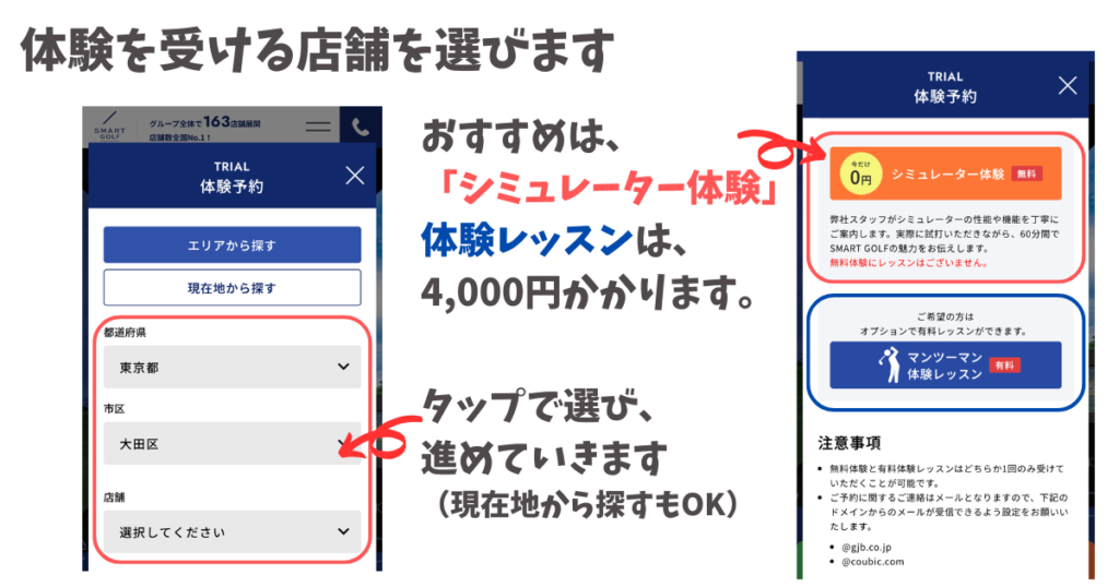 スマートゴルフの体験手続き2