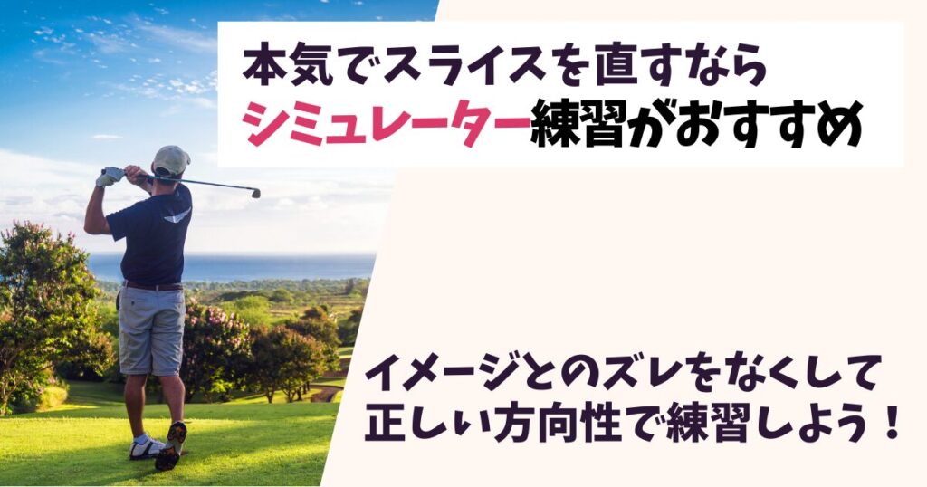 スライスの直し方のまとめ