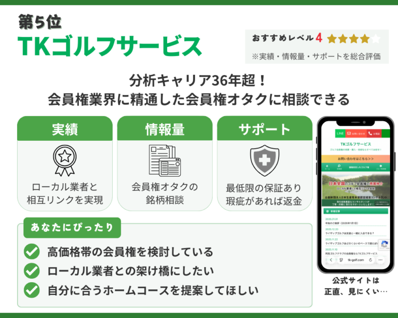 TKゴルフサービスの評判まとめ