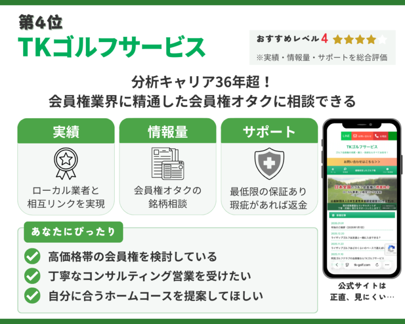 TKゴルフサービスの評価まとめ