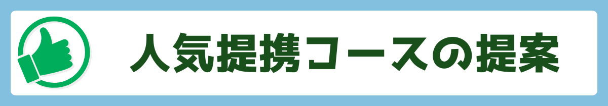メリット3