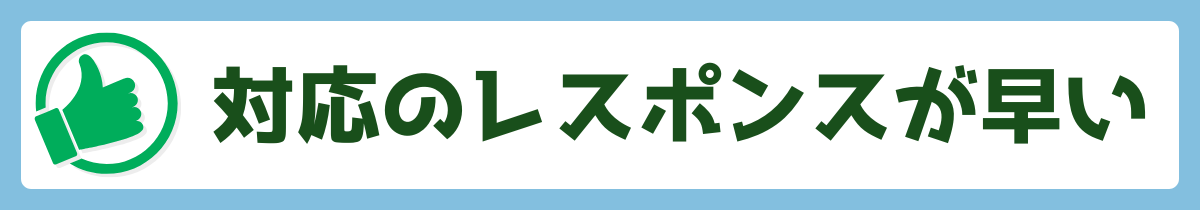 メリット1