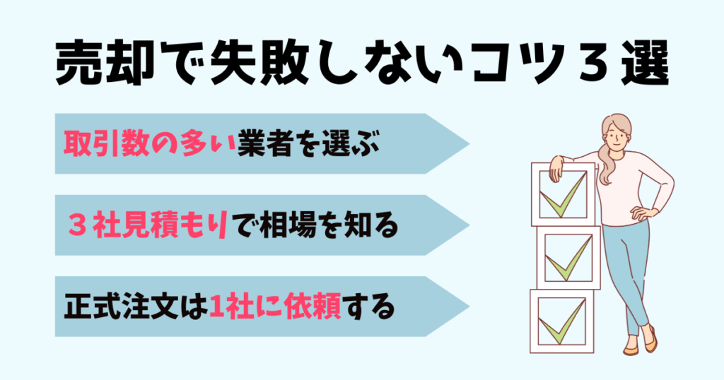 ゴルフ会員権の売却で失敗しないコツ3選