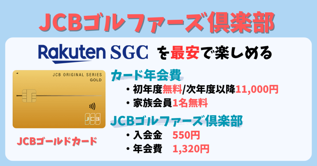 JCBゴルファーズ倶楽部