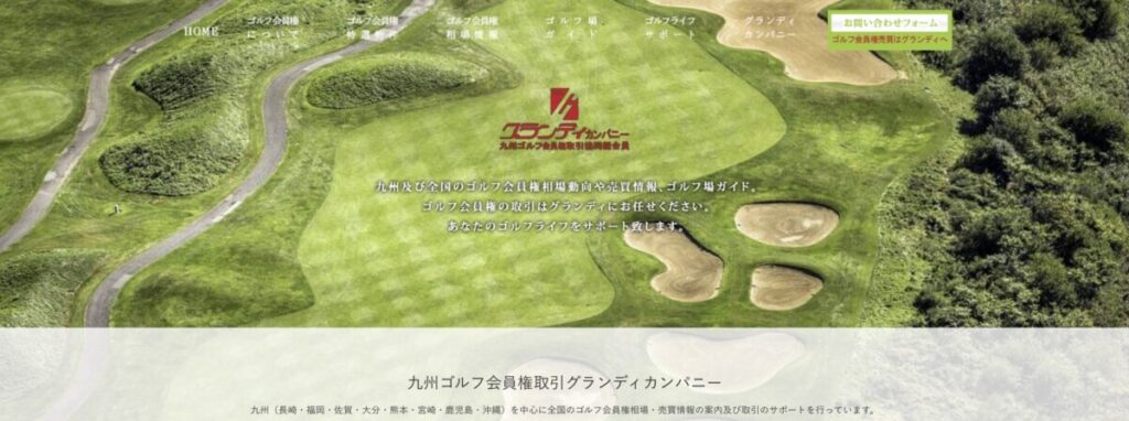 グランディカンパニー