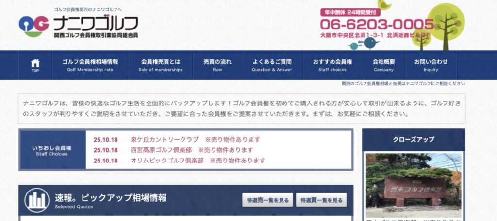 ナニワゴルフ