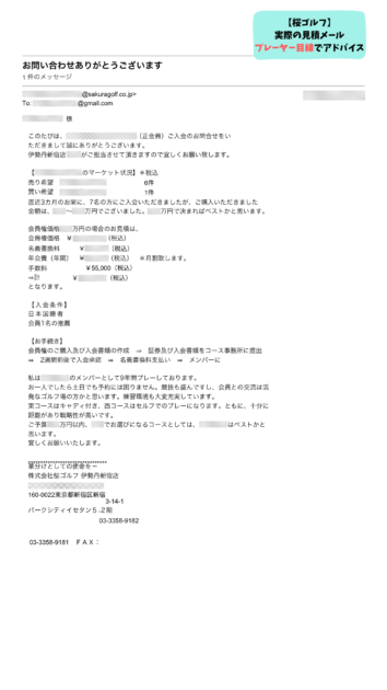 桜ゴルフ-見積メール履歴