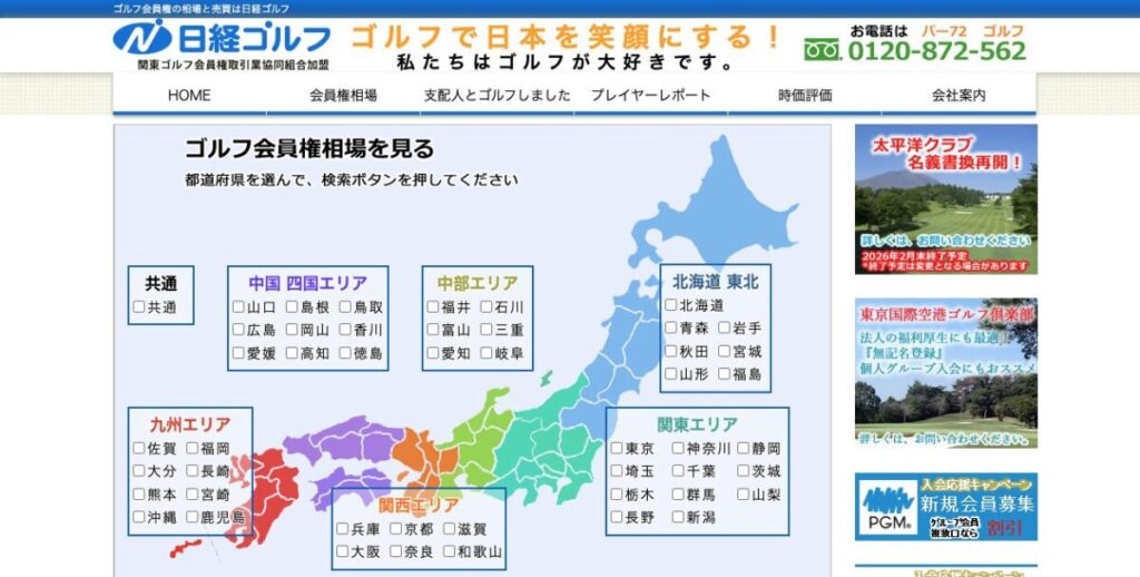 日経ゴルフ公式サイト