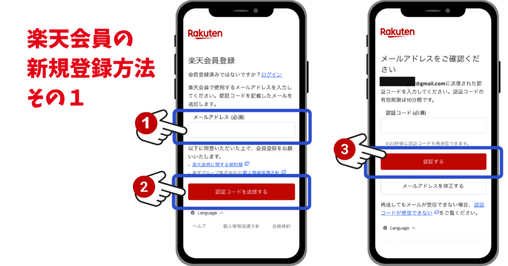 楽天会員に新規登録する方法1