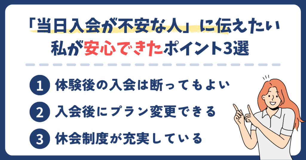 スマートゴルフの当日入会が不安な人に伝えたい、私が安心できたポイント3選