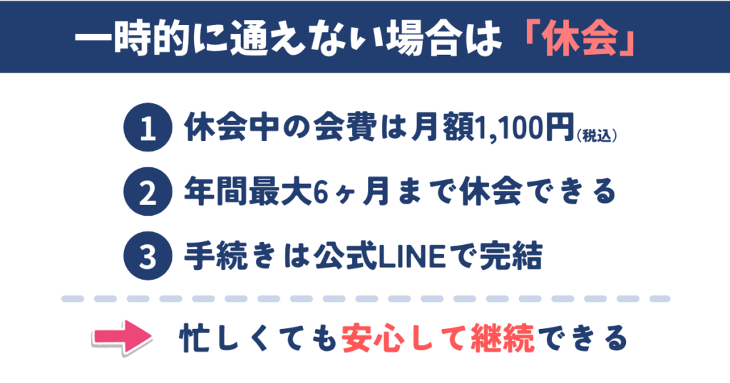スマートゴルフは通えない時期に休会できる