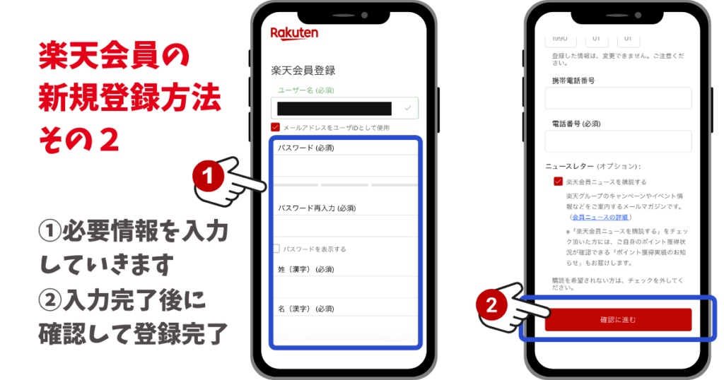 楽天会員に新規登録する方法2