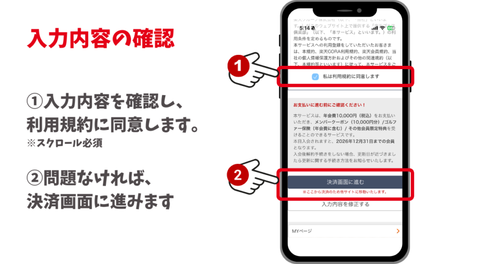 入力内容を確認する