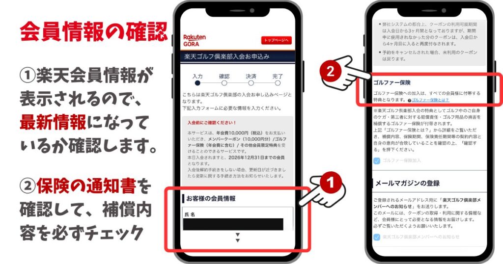 登録済みの楽天会員情報を確認する