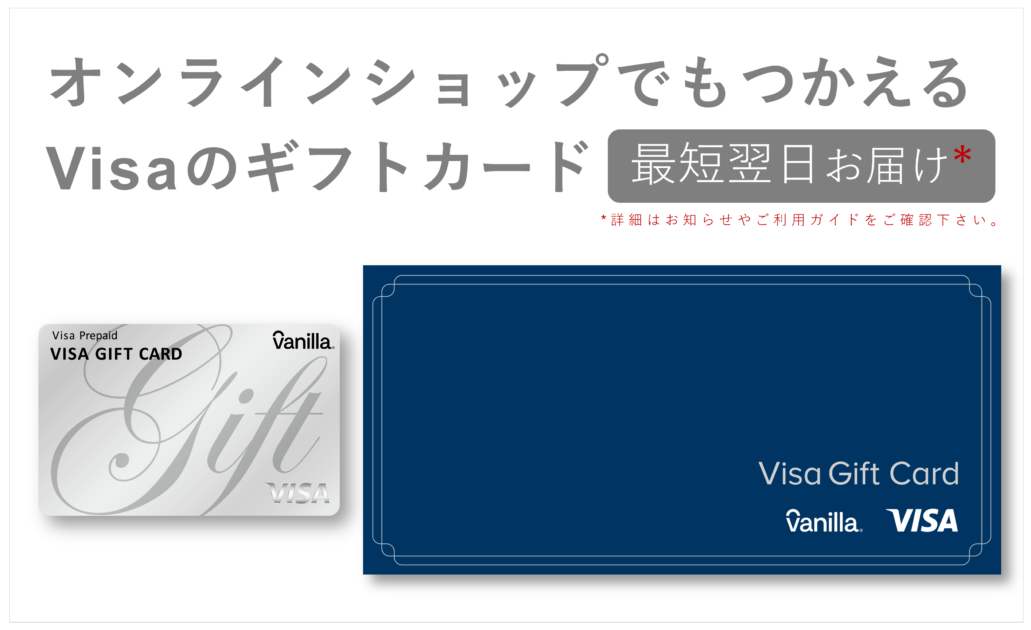 VISAギフトカード
