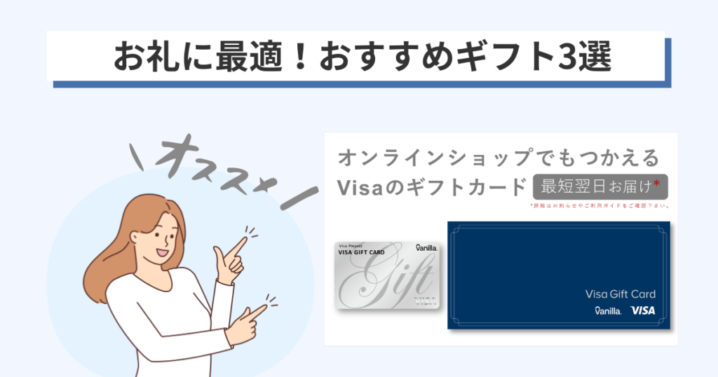 紹介者へ渡すお礼に最適!おすすめギフト3選