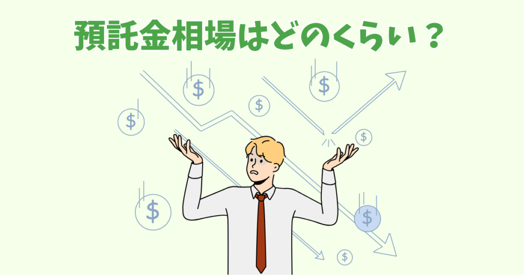 ゴルフ会員権の預託金はどのくらい?