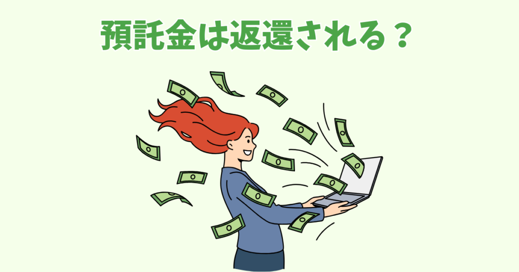 ゴルフ会員権の預託金は返還される?償還条件と注意点