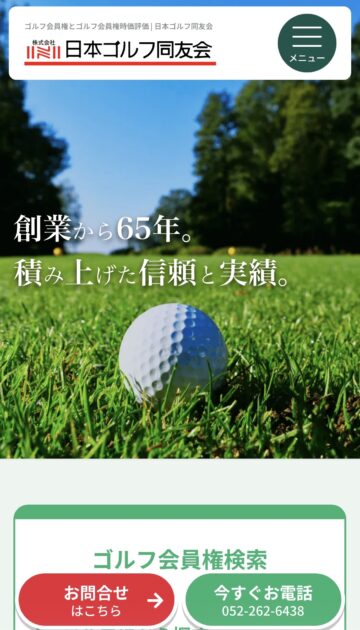日本ゴルフ同友会の公式サイト(SP)