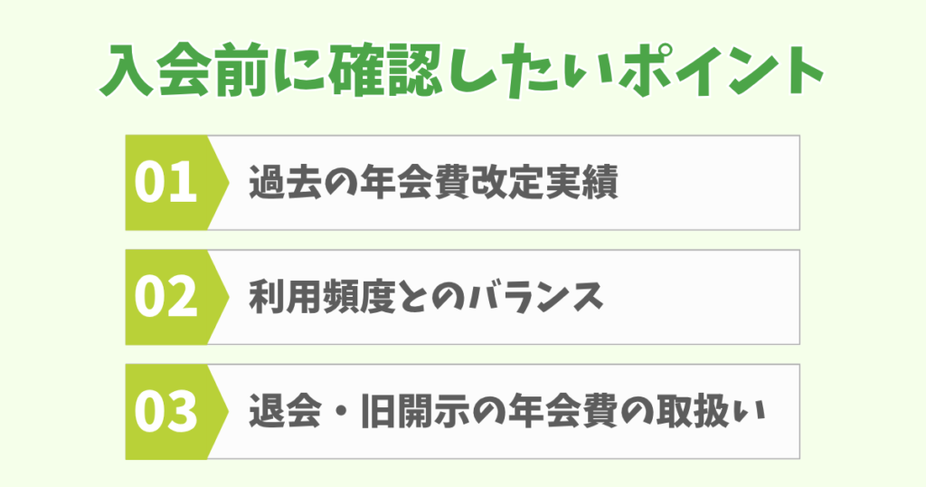ゴルフ会員権の入会前に確認しておきたい年会費のポイント