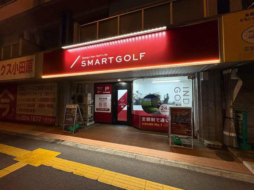 スマートゴルフ店舗外観