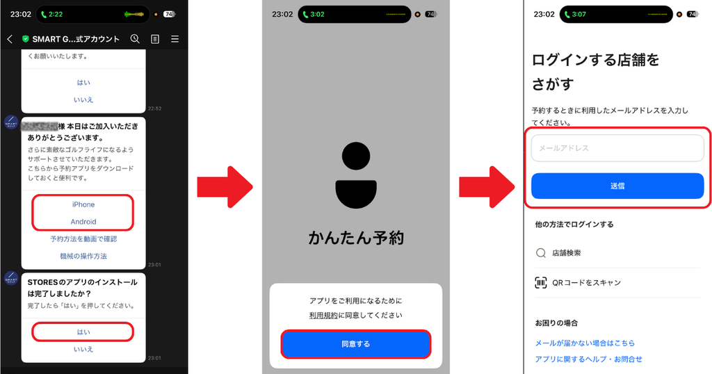 予約アプリの画面