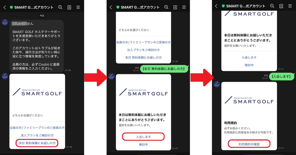 スマートゴルフの入会手続き