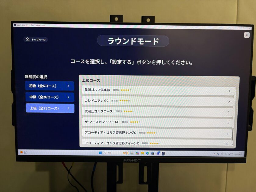 スマートゴルフラウンドモード