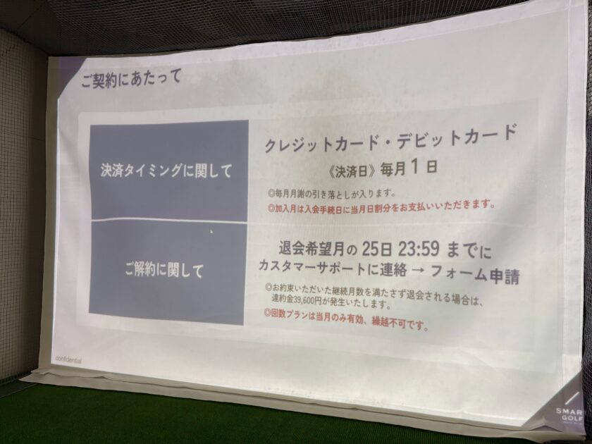 スマートゴルフ入会説明
