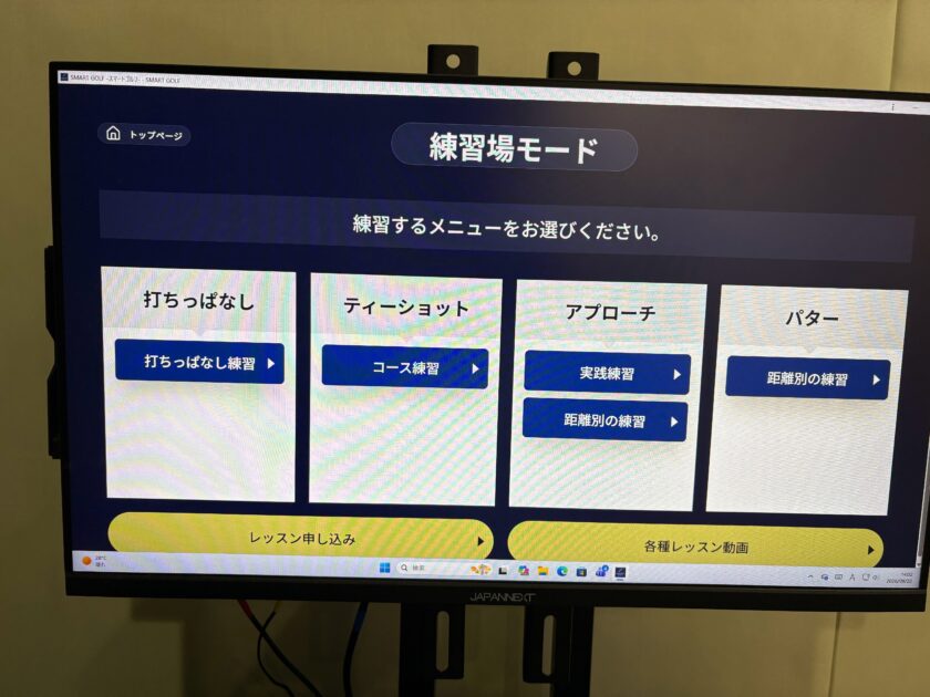 スマートゴルフ練習場モード