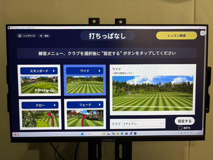 スマートゴルフのシミュレーターは直感で操作できる