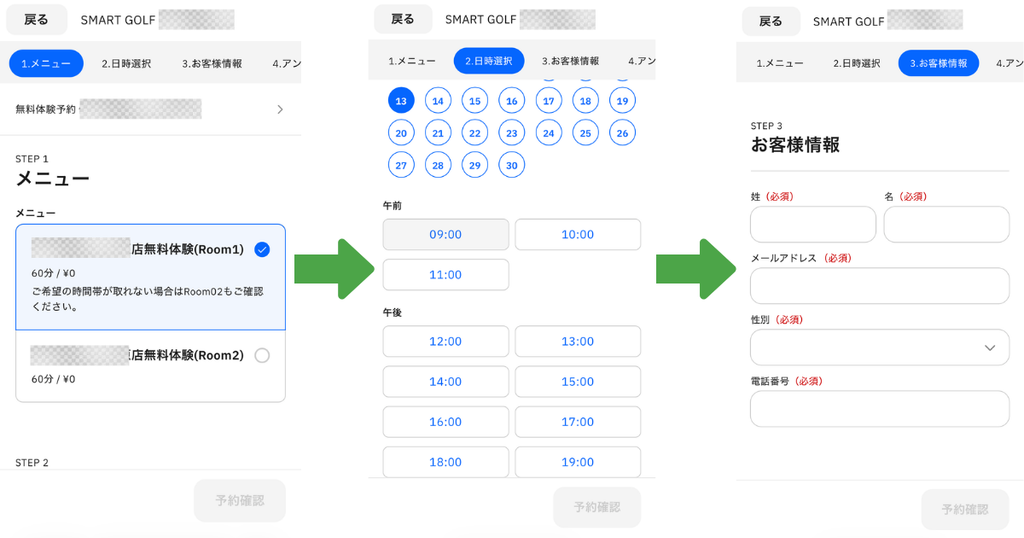 スマートゴルフの無料体験予約手順②日時を選ぶ